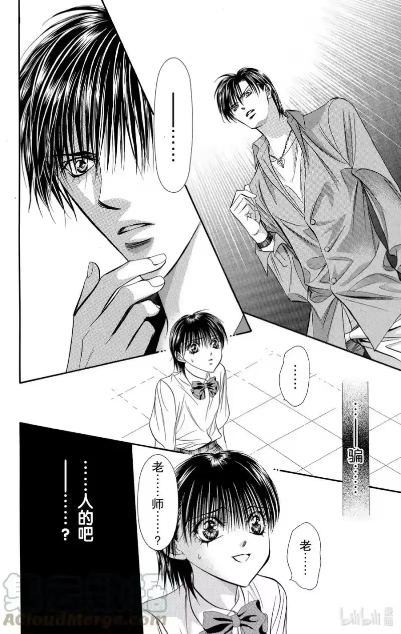 SKIP·BEAT！ (华丽的挑战)_h 71 罪恶场景 第17页
