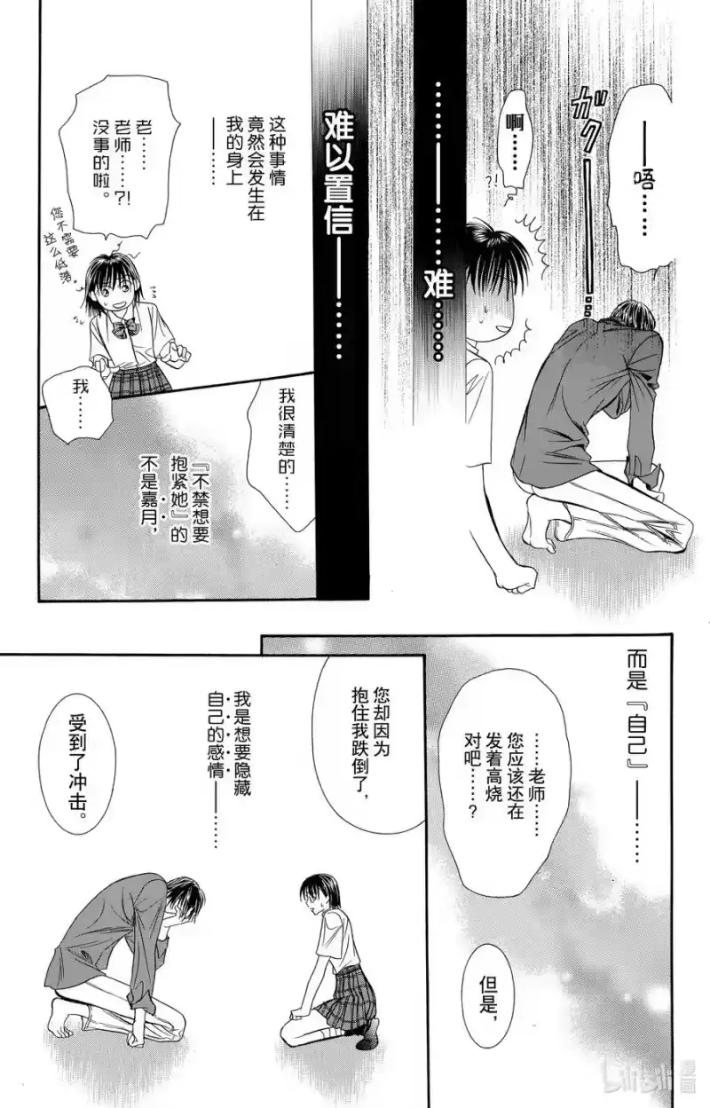 SKIP·BEAT！ (华丽的挑战)_h 71 罪恶场景 第18页