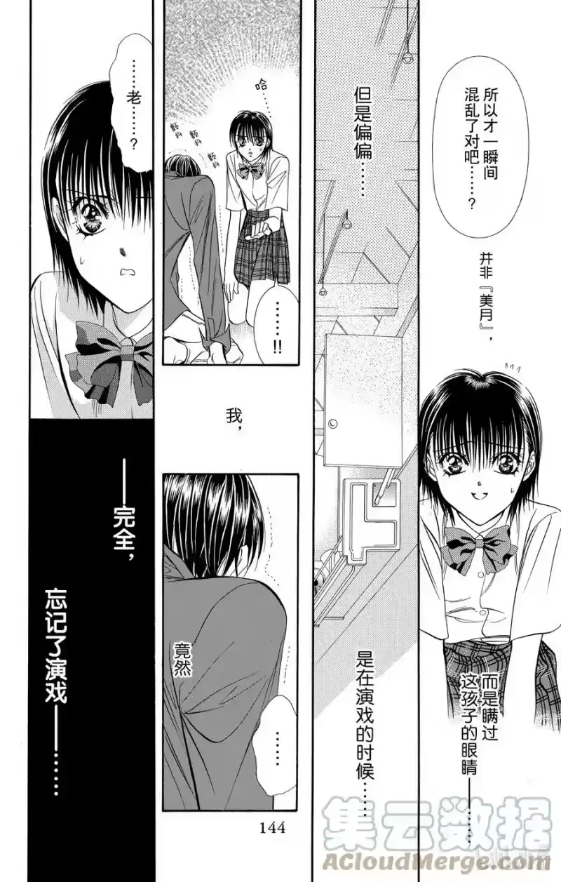 SKIP·BEAT！ (华丽的挑战)_h 71 罪恶场景 第19页