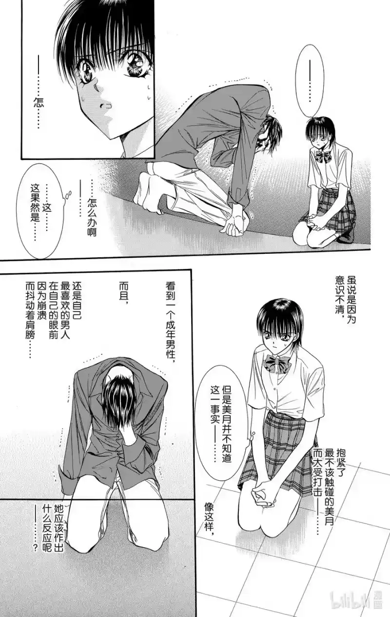 SKIP·BEAT！ (华丽的挑战)_h 71 罪恶场景 第20页