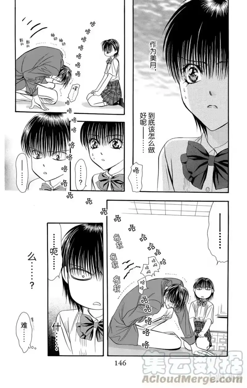 SKIP·BEAT！ (华丽的挑战)_h 71 罪恶场景 第21页