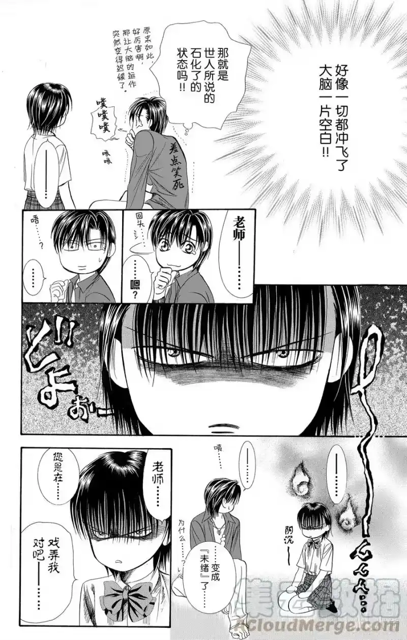 SKIP·BEAT！ (华丽的挑战)_h 71 罪恶场景 第23页