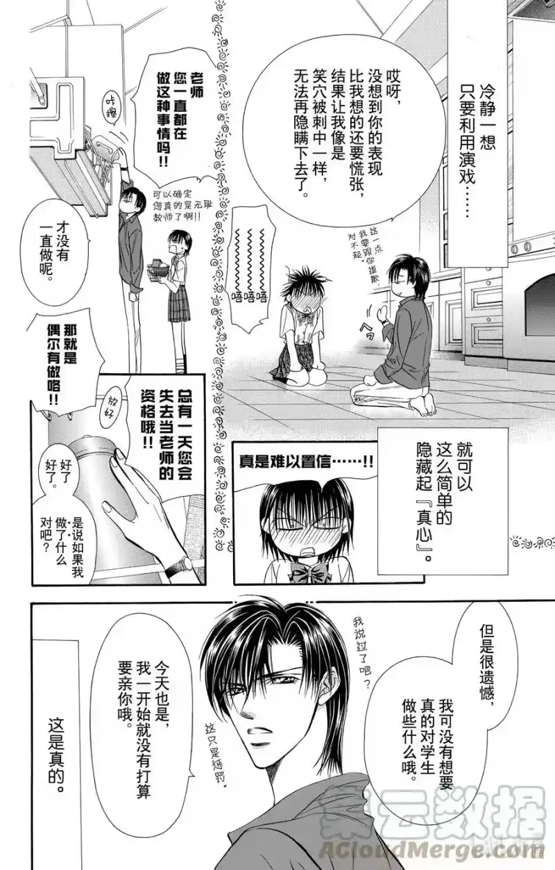 SKIP·BEAT！ (华丽的挑战)_h 71 罪恶场景 第25页