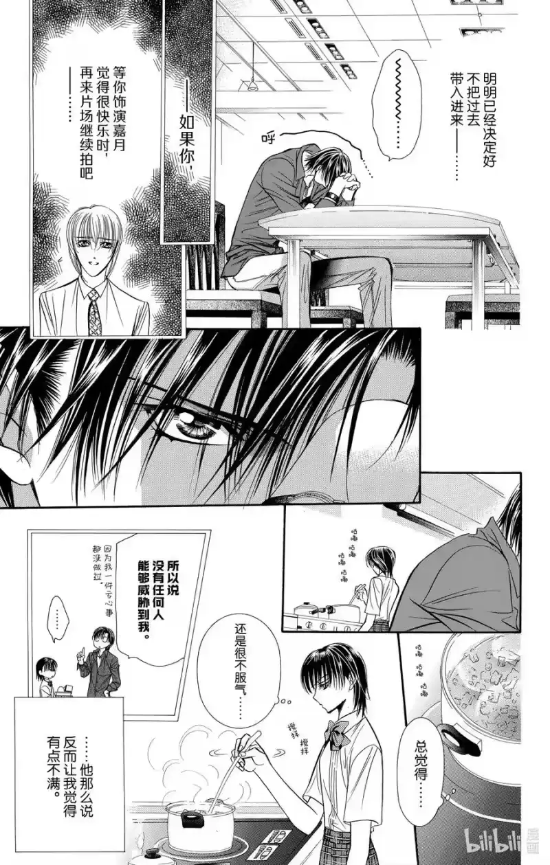 SKIP·BEAT！ (华丽的挑战)_h 71 罪恶场景 第28页