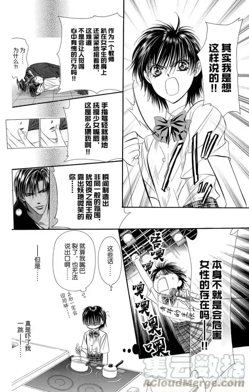 SKIP·BEAT！ (华丽的挑战)_h 71 罪恶场景 第29页