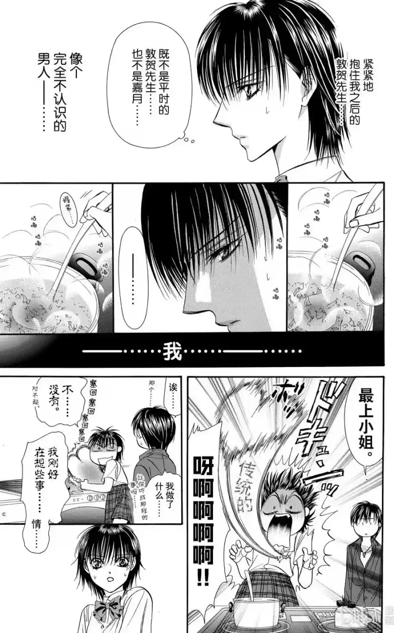 SKIP·BEAT！ (华丽的挑战)_h 71 罪恶场景 第30页