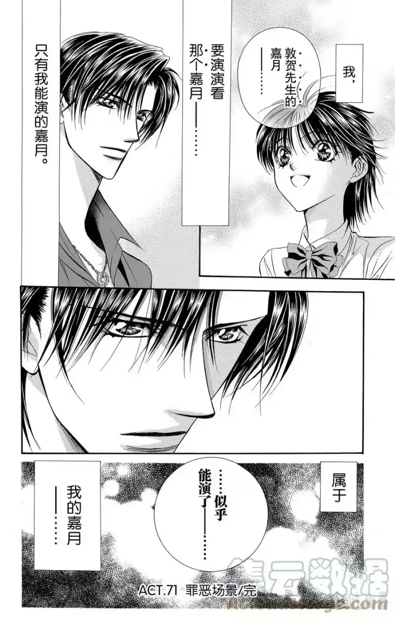 SKIP·BEAT！ (华丽的挑战)_h 71 罪恶场景 第33页