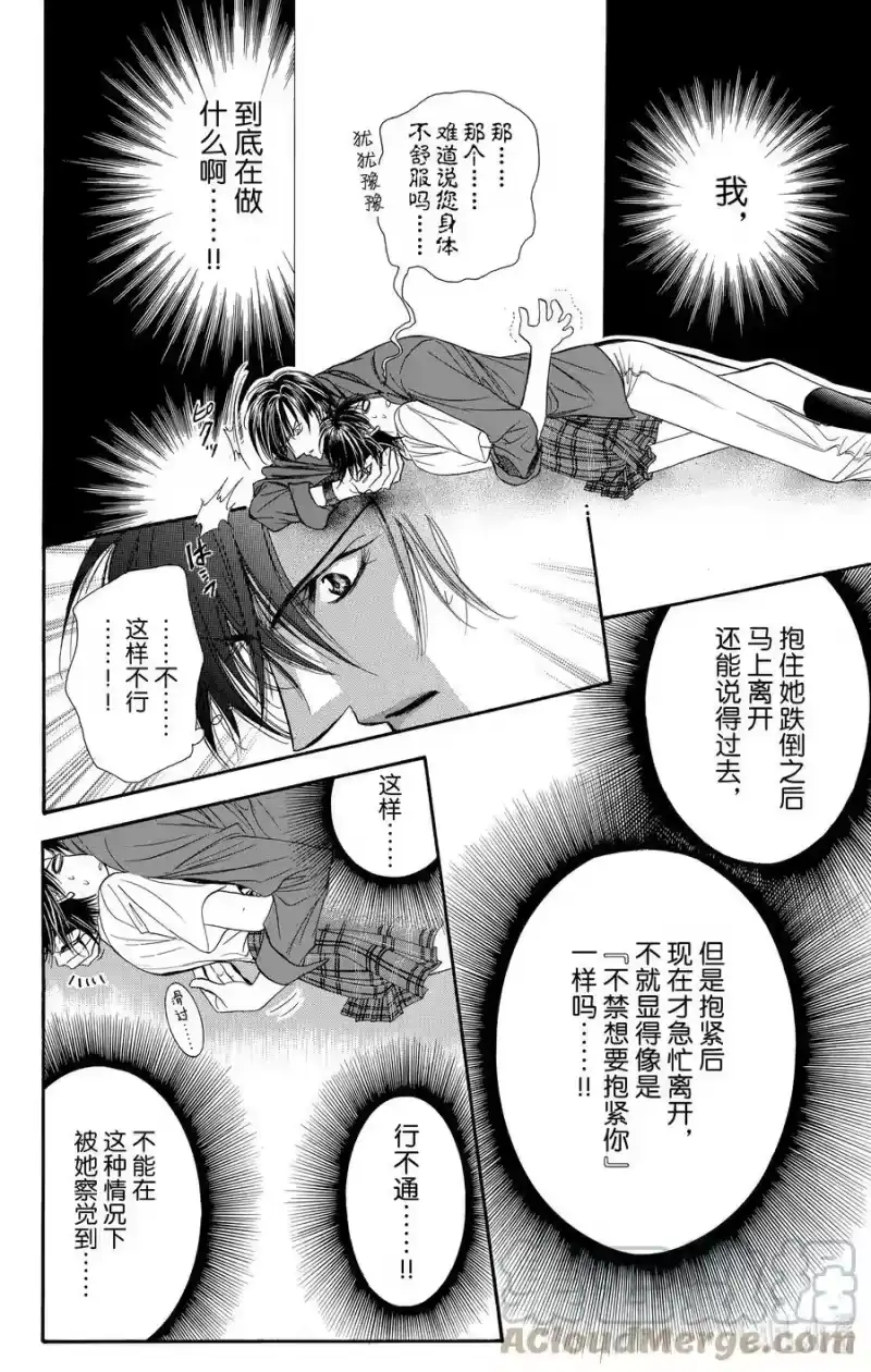 SKIP·BEAT！ (华丽的挑战)_h 71 罪恶场景 第9页