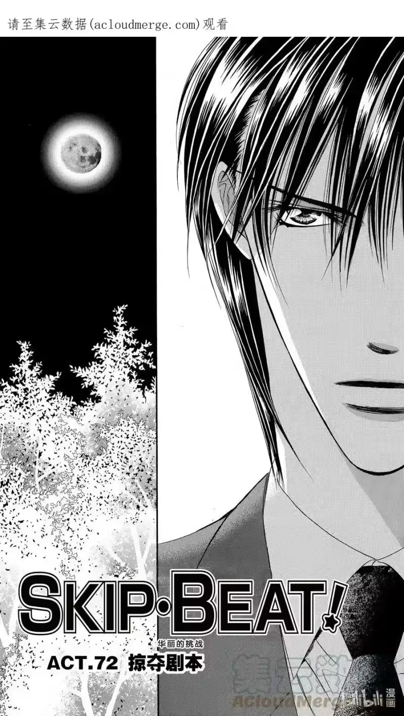 SKIP·BEAT！ (华丽的挑战)_h 72 掠夺剧本 第1页
