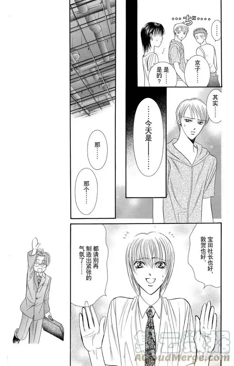 SKIP·BEAT！ (华丽的挑战)_h 72 掠夺剧本 第11页