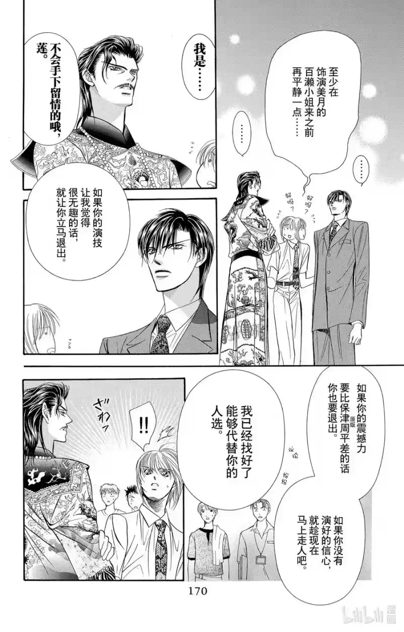 SKIP·BEAT！ (华丽的挑战)_h 72 掠夺剧本 第12页