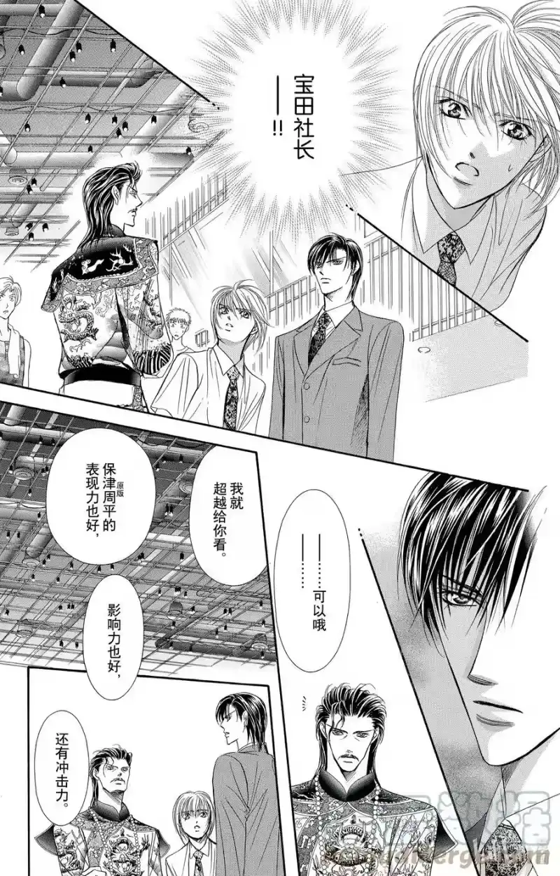 SKIP·BEAT！ (华丽的挑战)_h 72 掠夺剧本 第13页