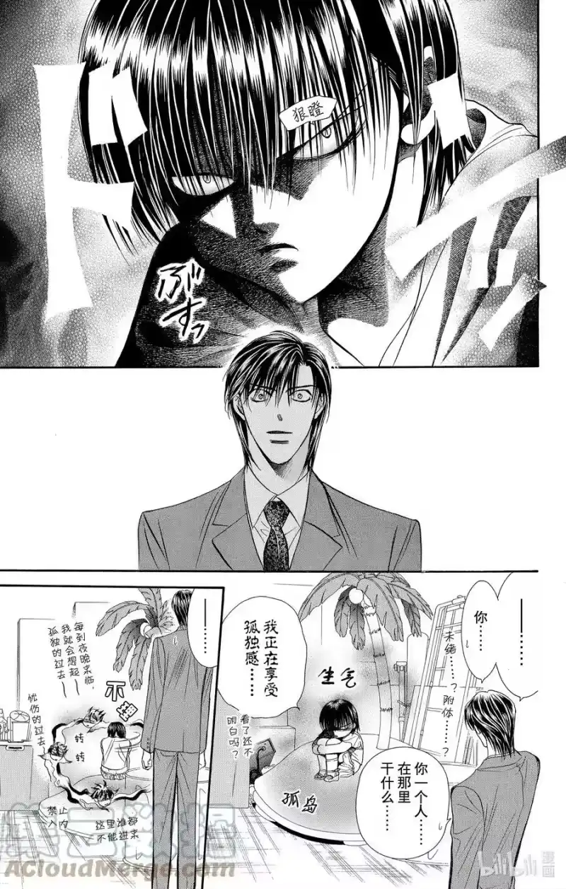 SKIP·BEAT！ (华丽的挑战)_h 72 掠夺剧本 第15页