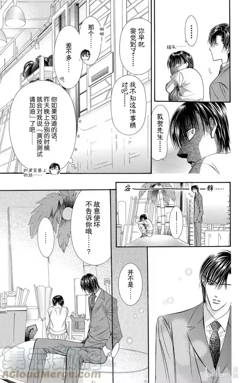 SKIP·BEAT！ (华丽的挑战)_h 72 掠夺剧本 第17页