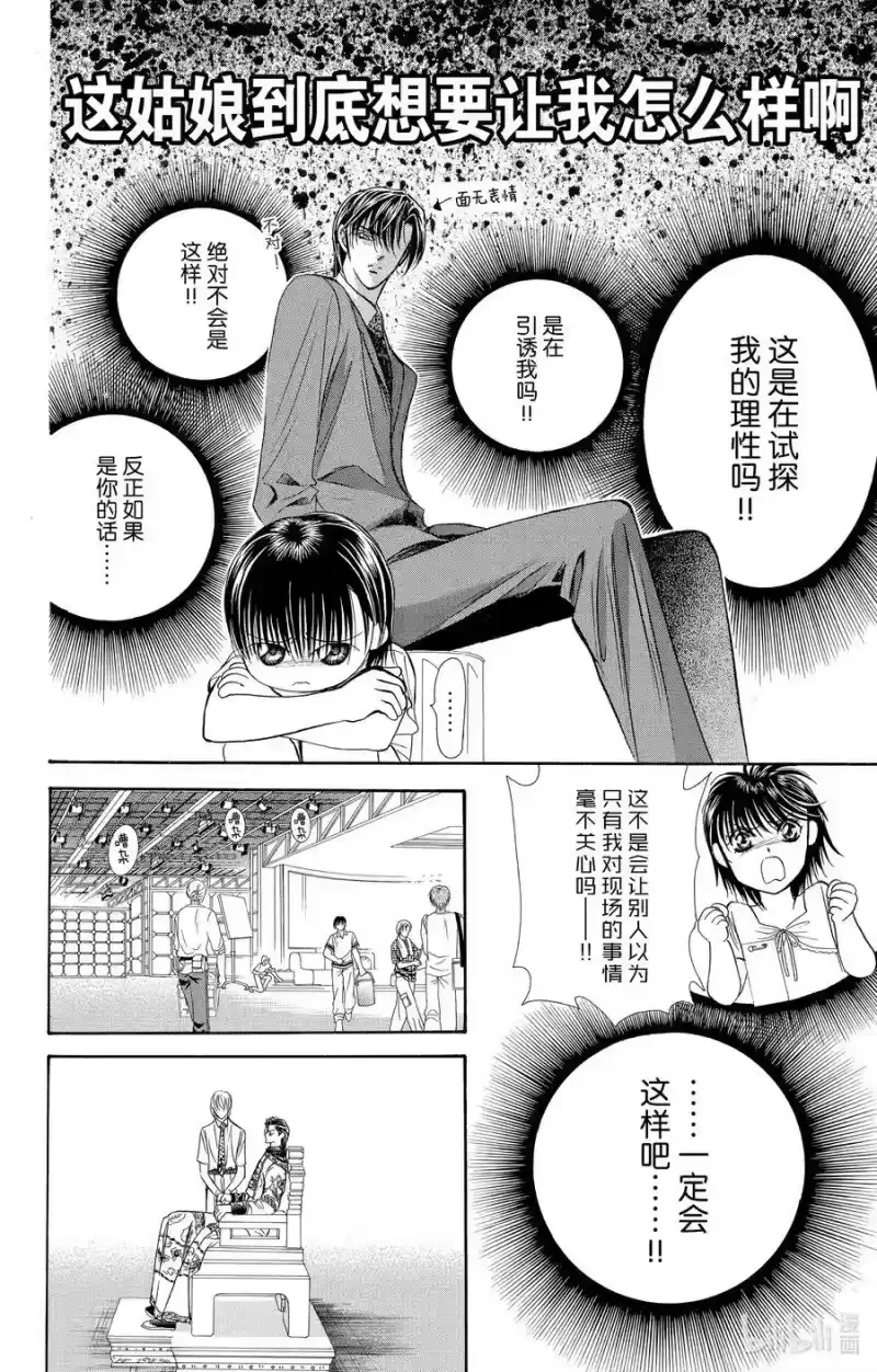 SKIP·BEAT！ (华丽的挑战)_h 72 掠夺剧本 第20页