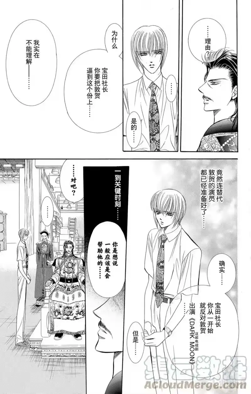 SKIP·BEAT！ (华丽的挑战)_h 72 掠夺剧本 第21页