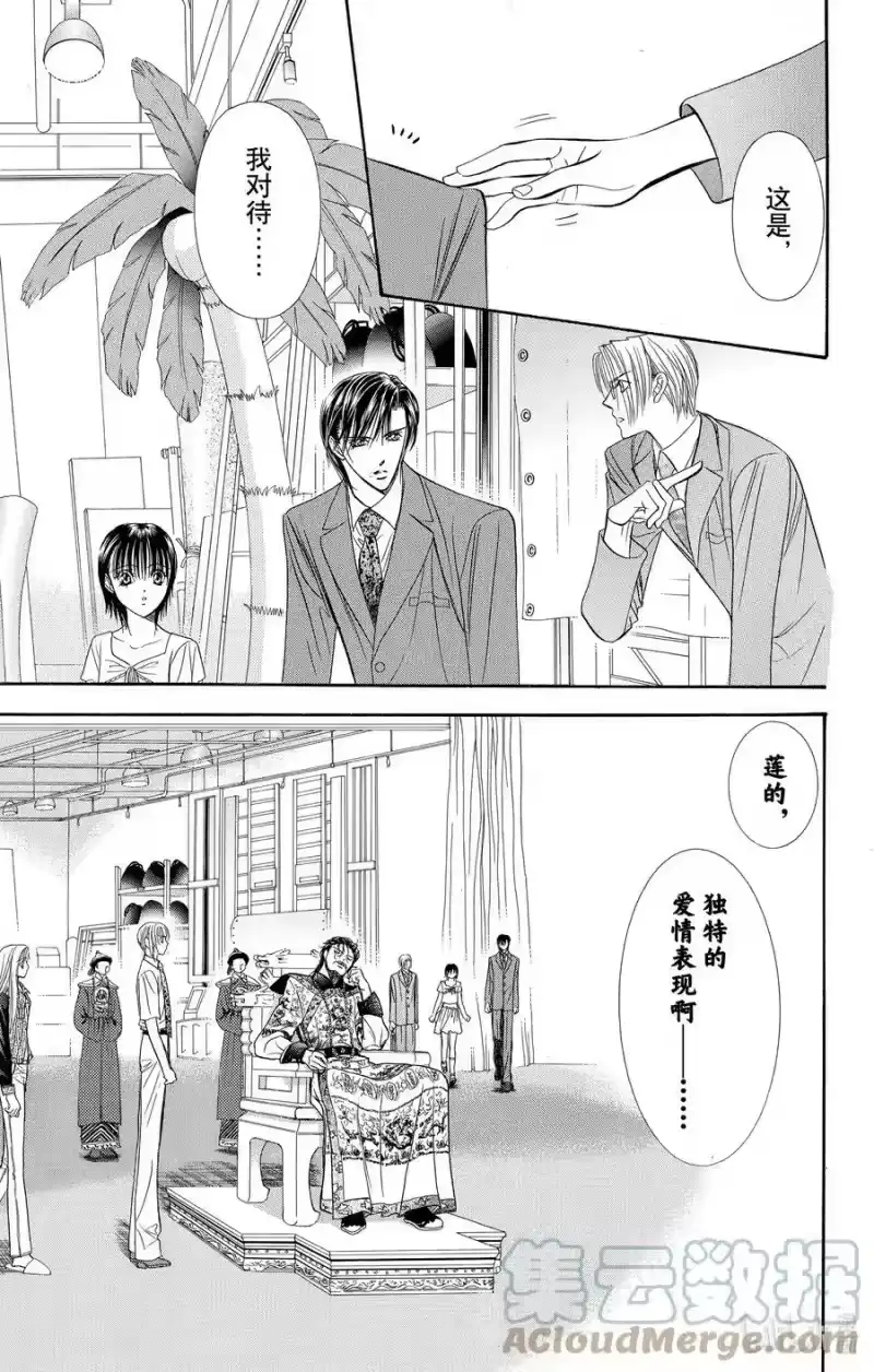 SKIP·BEAT！ (华丽的挑战)_h 72 掠夺剧本 第23页
