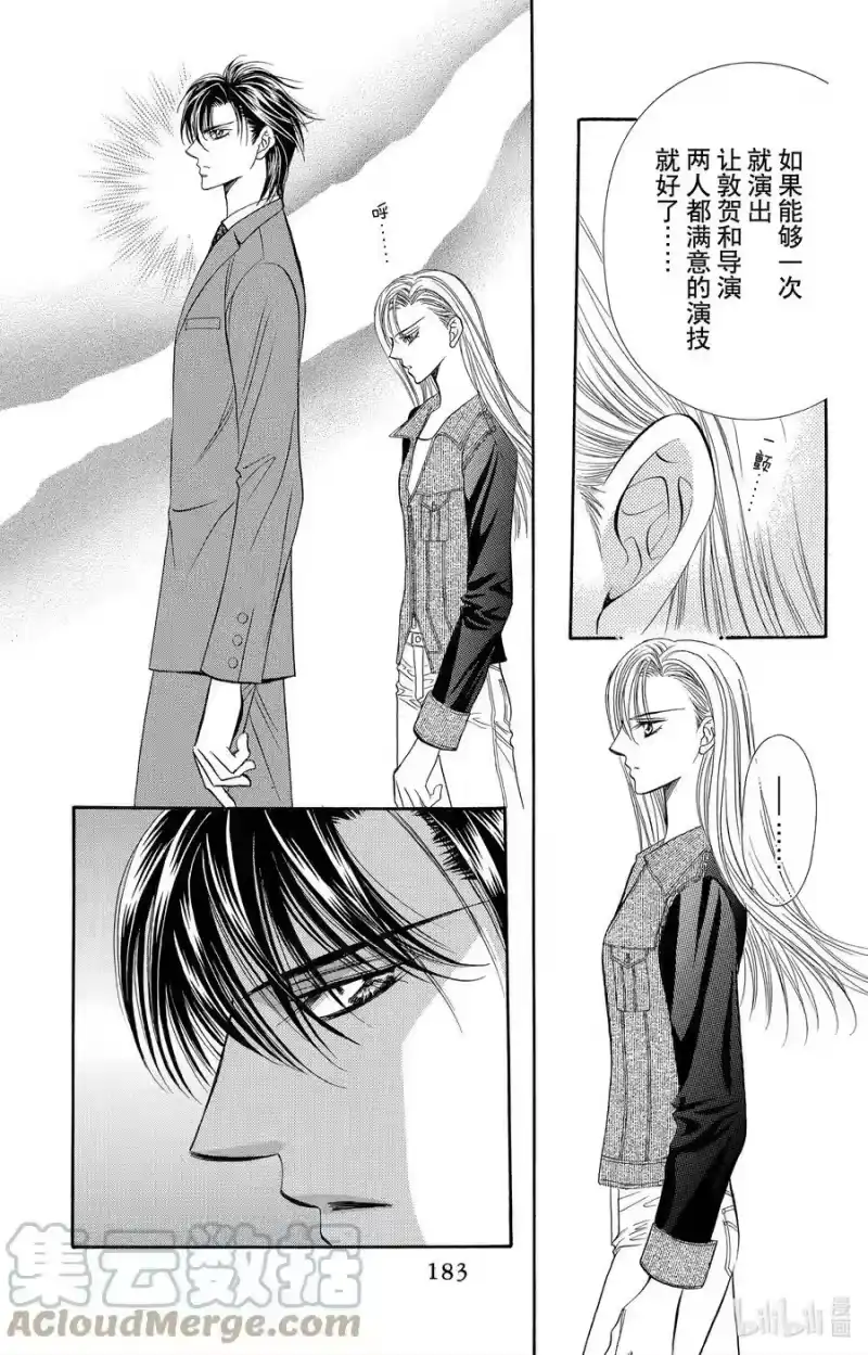 SKIP·BEAT！ (华丽的挑战)_h 72 掠夺剧本 第25页