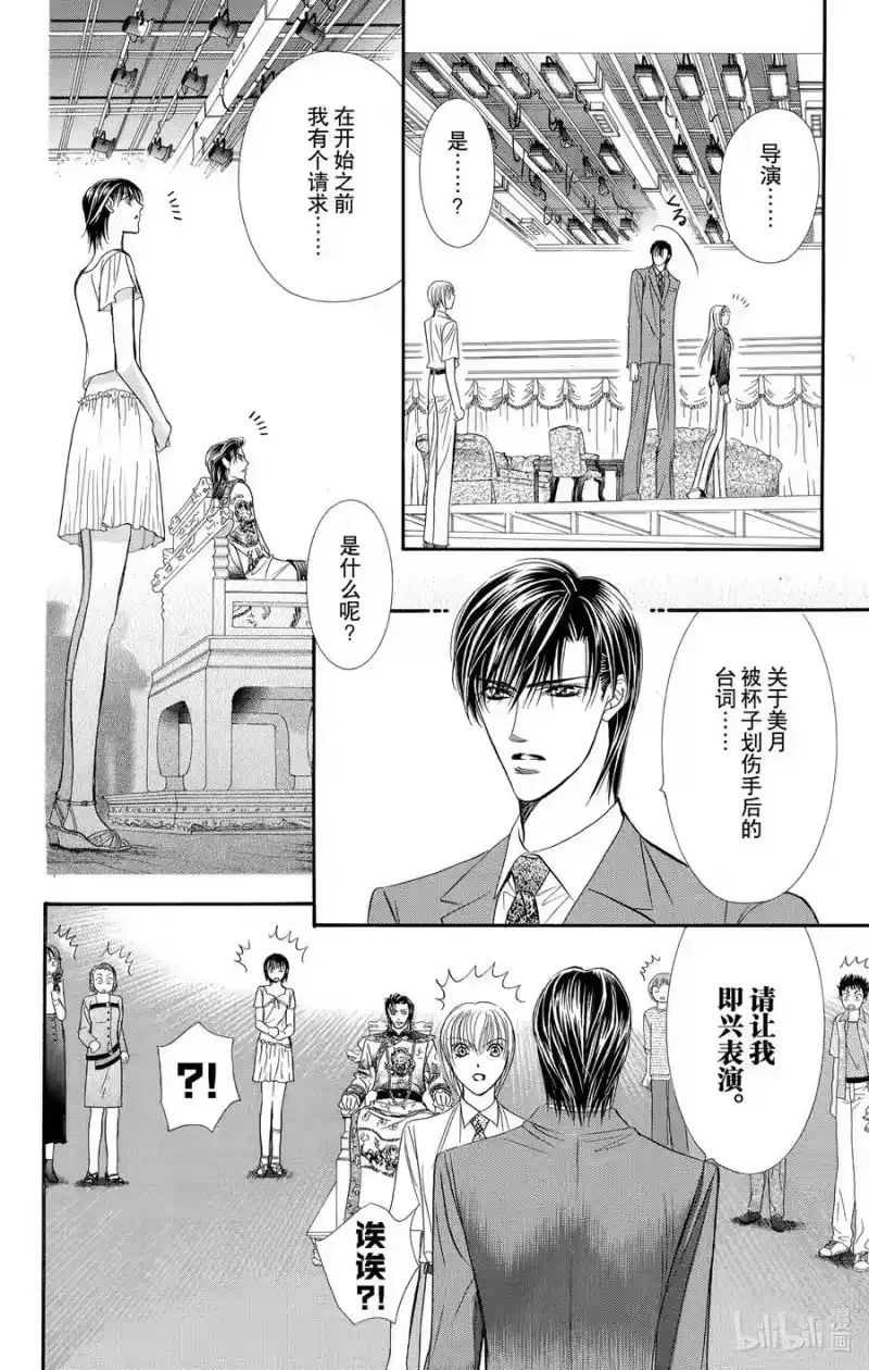 SKIP·BEAT！ (华丽的挑战)_h 72 掠夺剧本 第26页