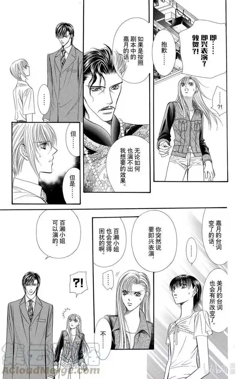 SKIP·BEAT！ (华丽的挑战)_h 72 掠夺剧本 第27页