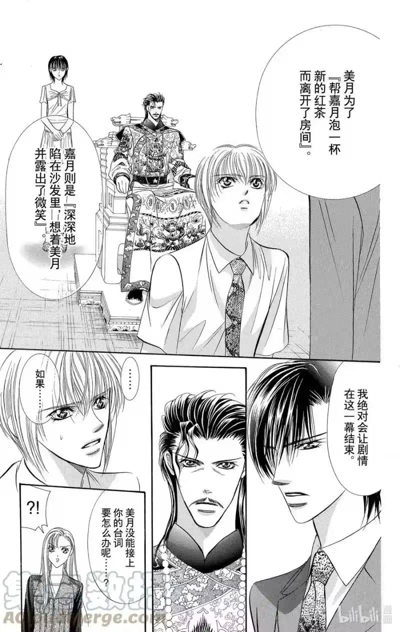 SKIP·BEAT！ (华丽的挑战)_h 72 掠夺剧本 第29页