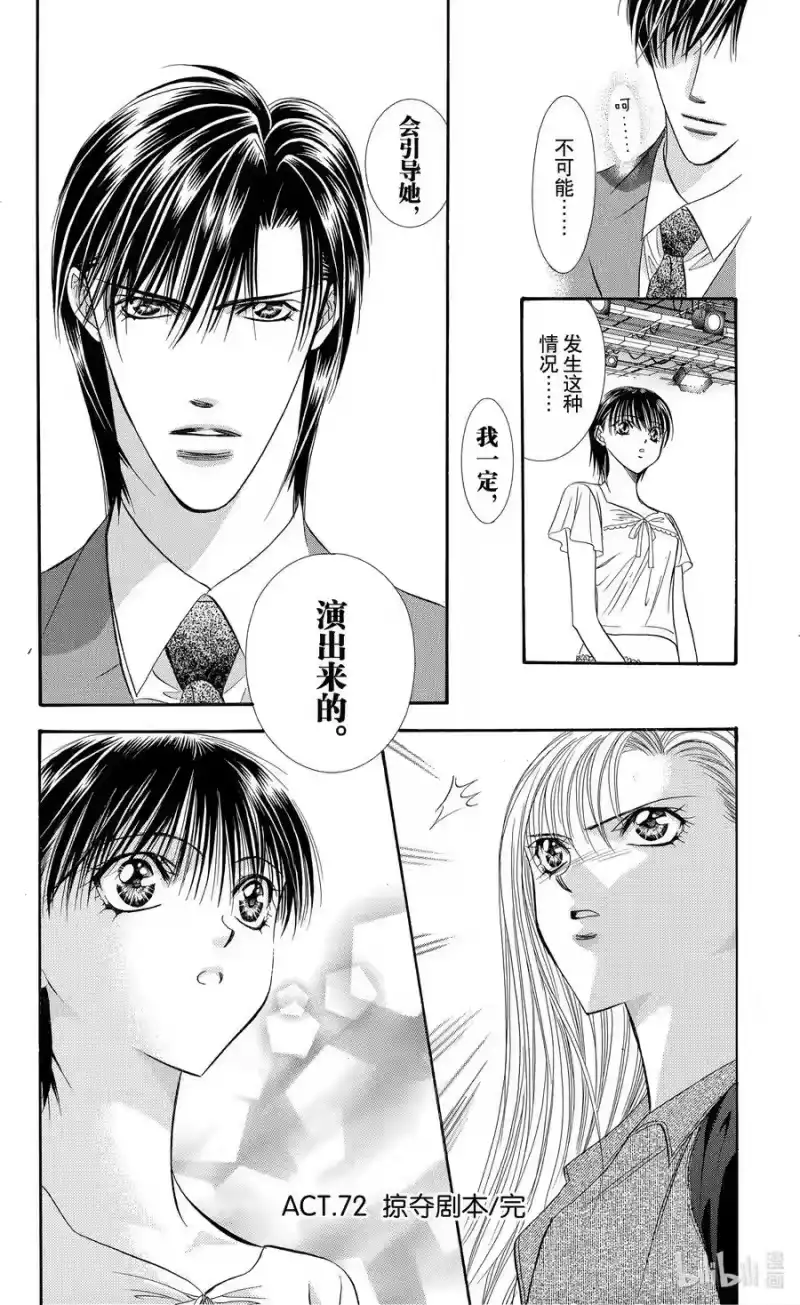 SKIP·BEAT！ (华丽的挑战)_h 72 掠夺剧本 第30页