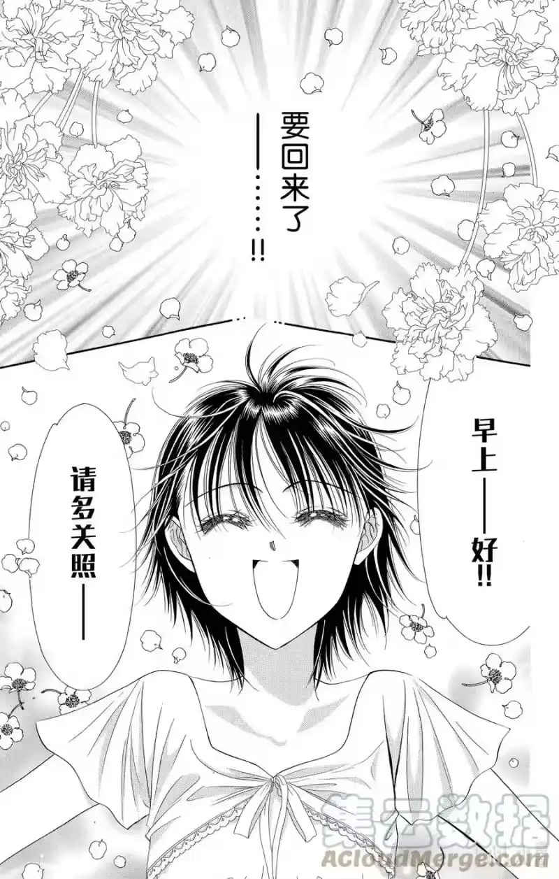 SKIP·BEAT！ (华丽的挑战)_h 72 掠夺剧本 第5页