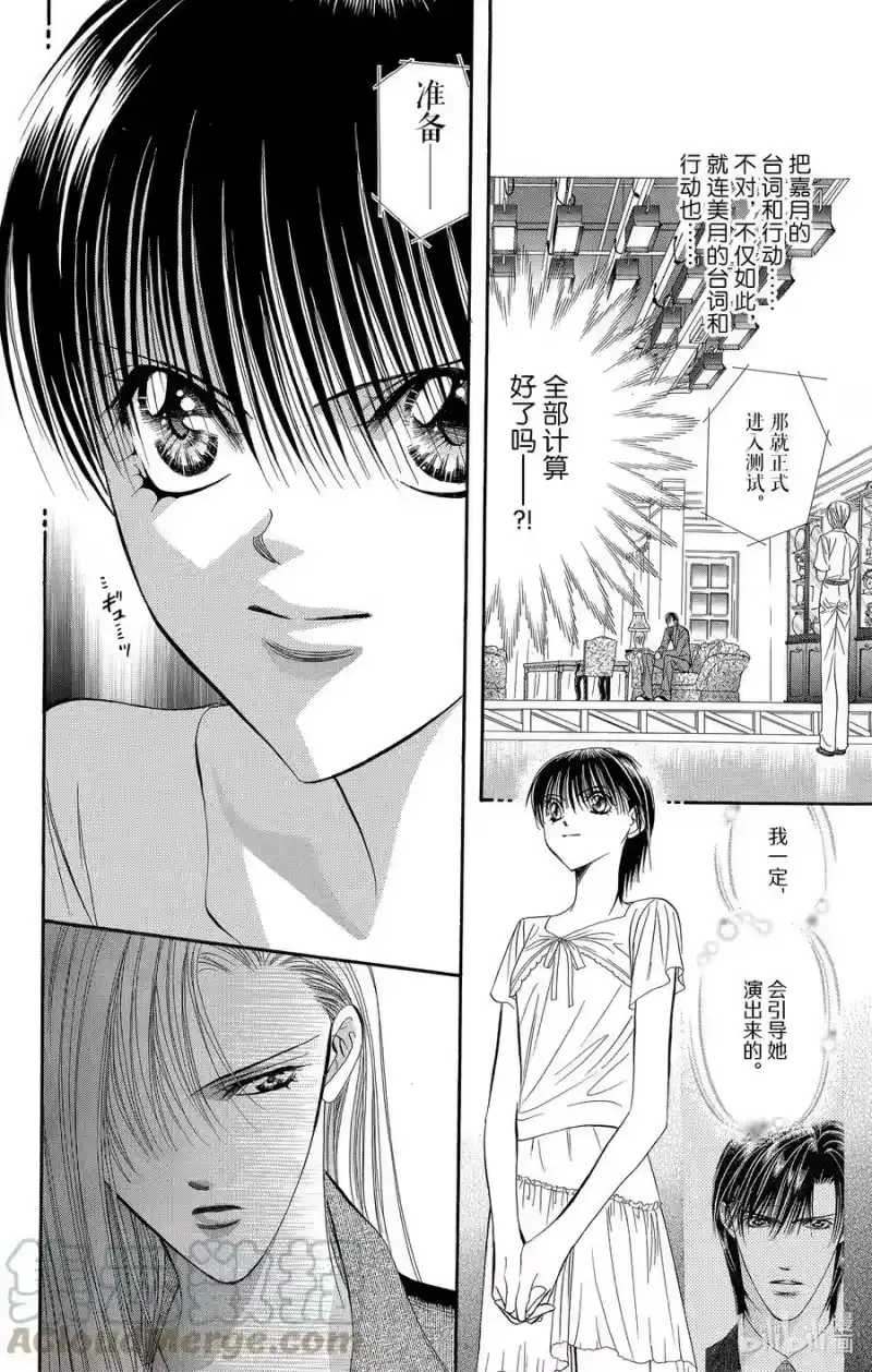 SKIP·BEAT！ (华丽的挑战)_h 73 DARK·MOON 第13页