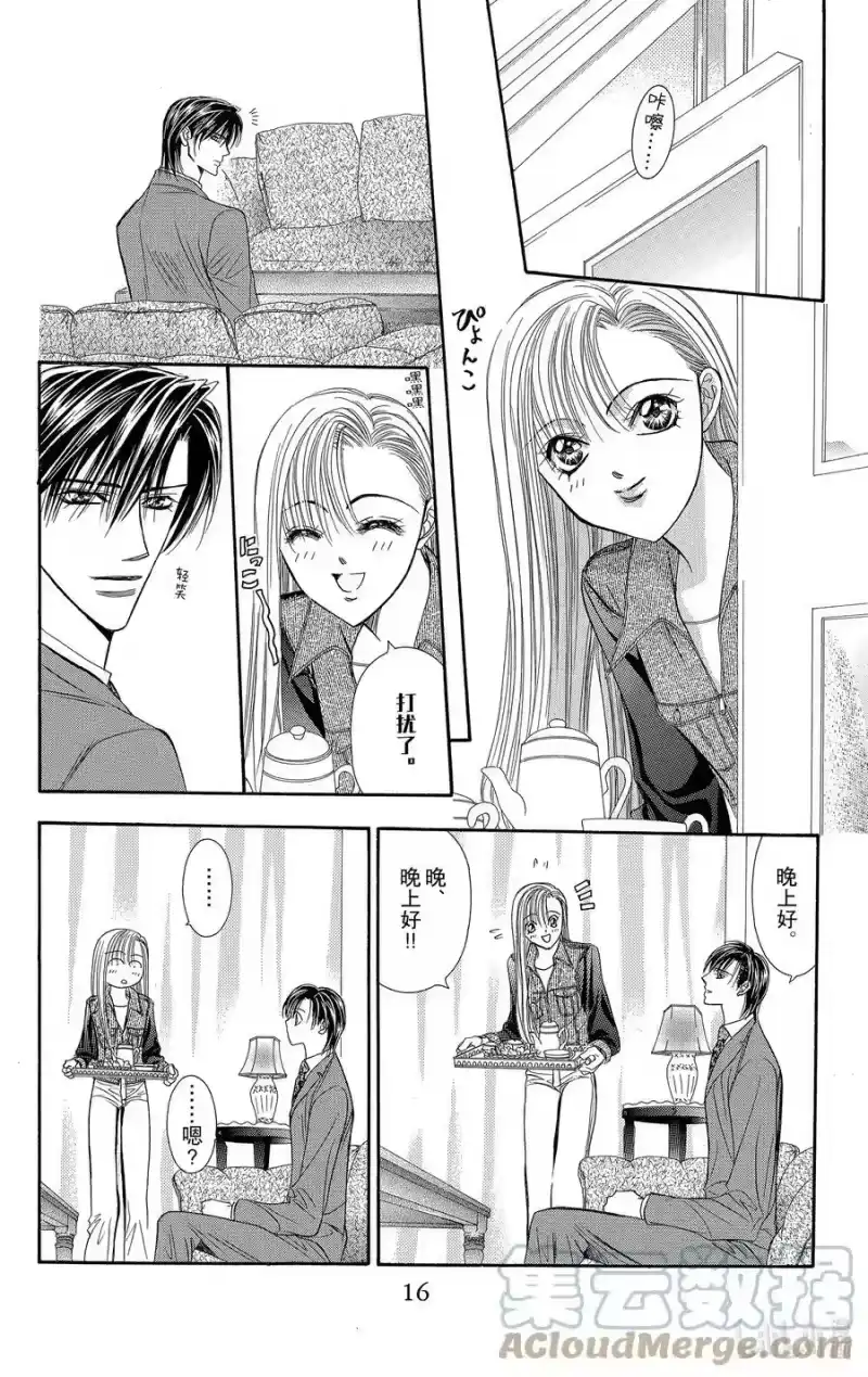 SKIP·BEAT！ (华丽的挑战)_h 73 DARK·MOON 第15页