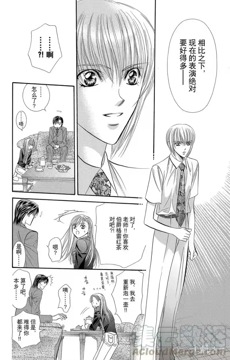 SKIP·BEAT！ (华丽的挑战)_h 73 DARK·MOON 第19页