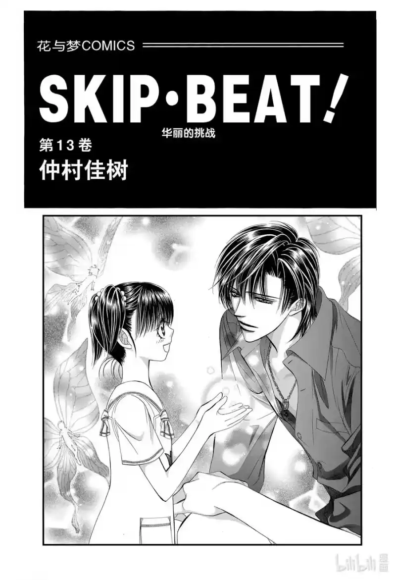 SKIP·BEAT！ (华丽的挑战)_h 73 DARK·MOON 第2页