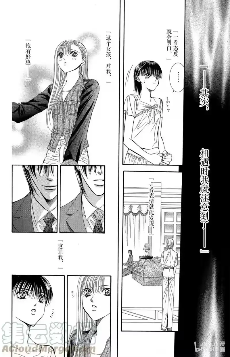SKIP·BEAT！ (华丽的挑战)_h 73 DARK·MOON 第23页