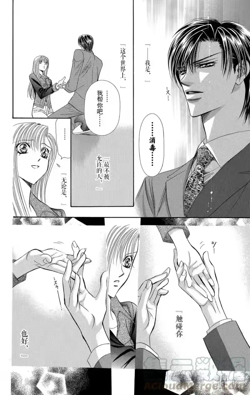 SKIP·BEAT！ (华丽的挑战)_h 73 DARK·MOON 第25页