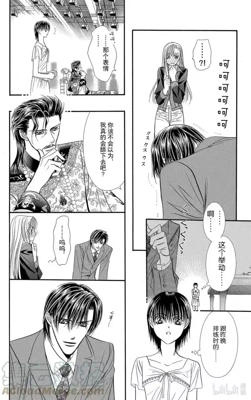 SKIP·BEAT！ (华丽的挑战)_h 73 DARK·MOON 第29页