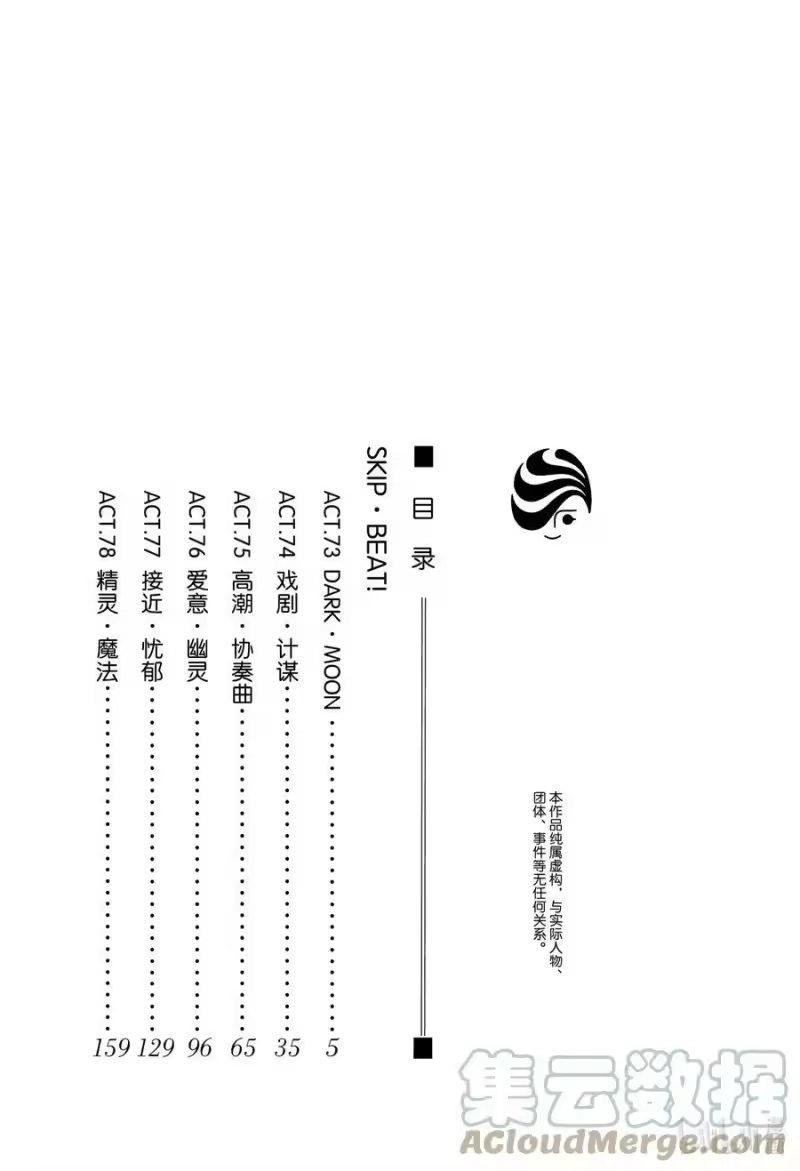 SKIP·BEAT！ (华丽的挑战)_h 73 DARK·MOON 第3页
