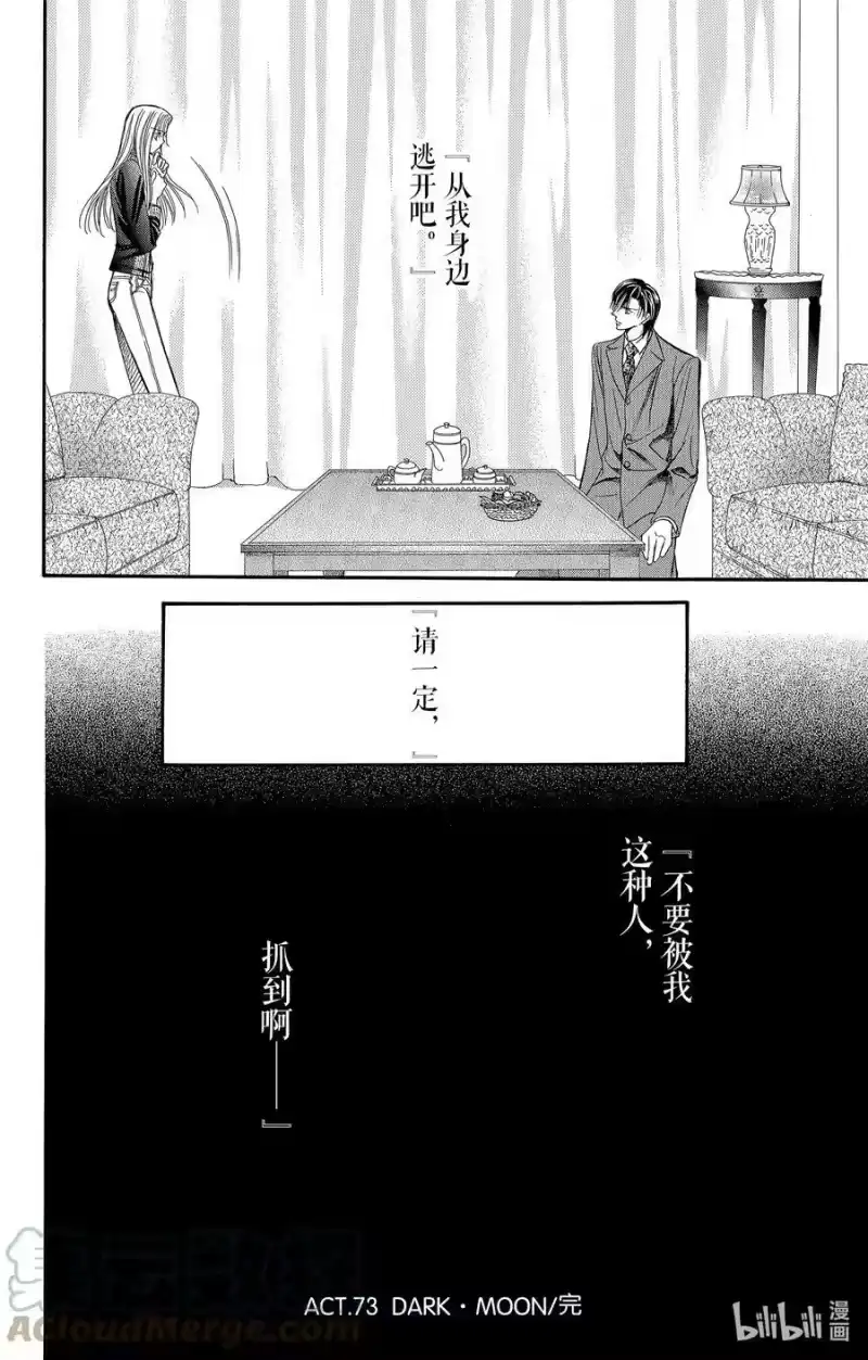 SKIP·BEAT！ (华丽的挑战)_h 73 DARK·MOON 第33页