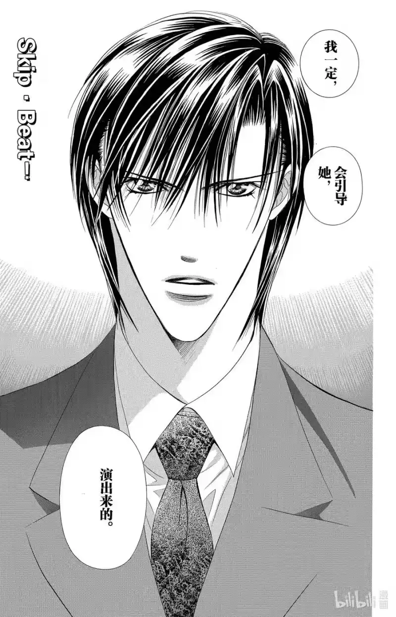 SKIP·BEAT！ (华丽的挑战)_h 73 DARK·MOON 第4页