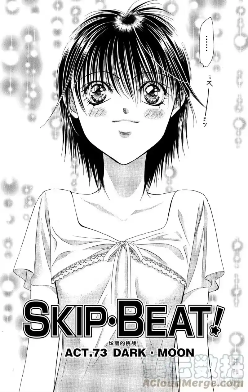 SKIP·BEAT！ (华丽的挑战)_h 73 DARK·MOON 第7页