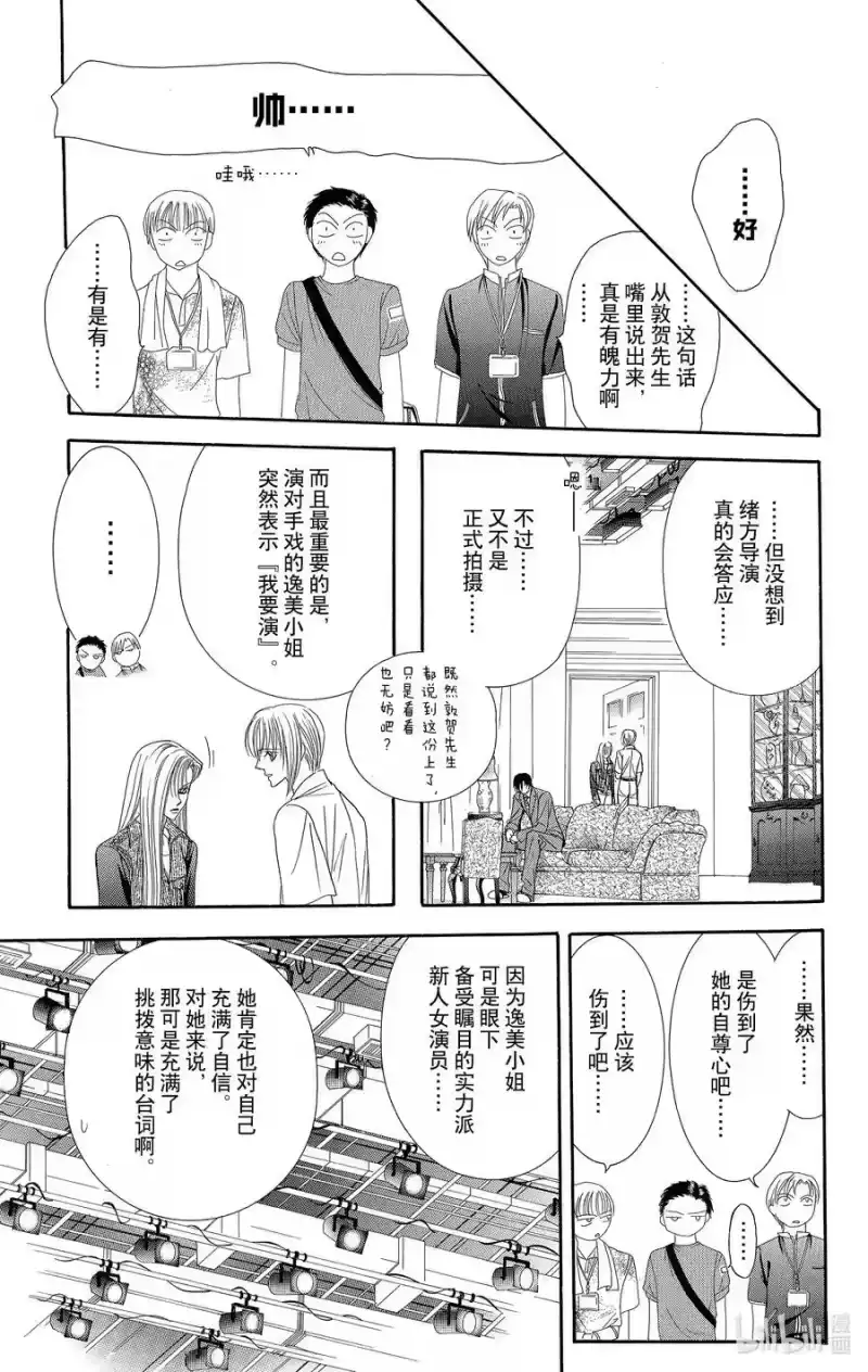SKIP·BEAT！ (华丽的挑战)_h 73 DARK·MOON 第8页