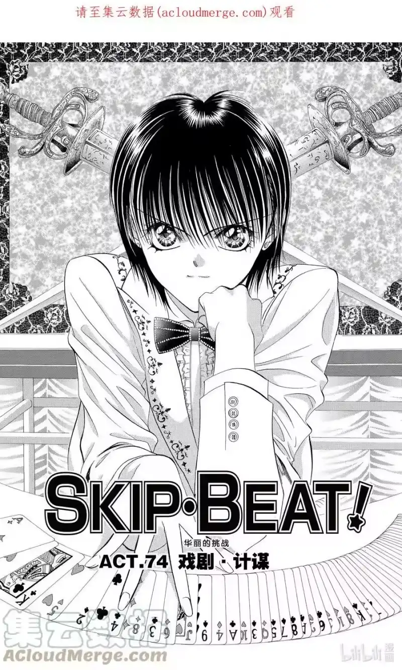 SKIP·BEAT！ (华丽的挑战)_h 74 戏剧·计谋 第1页