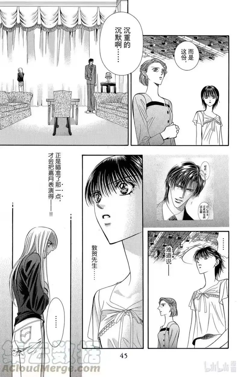 SKIP·BEAT！ (华丽的挑战)_h 74 戏剧·计谋 第11页