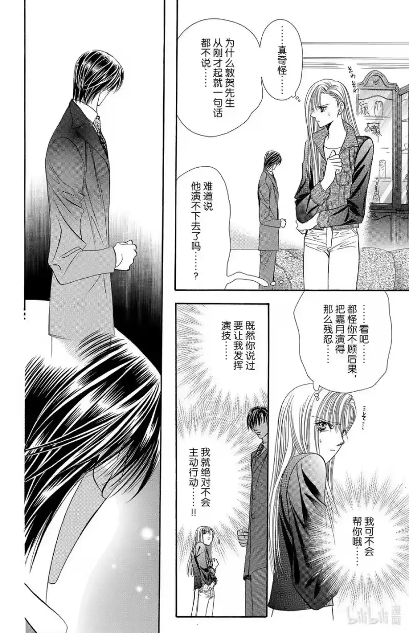 SKIP·BEAT！ (华丽的挑战)_h 74 戏剧·计谋 第12页