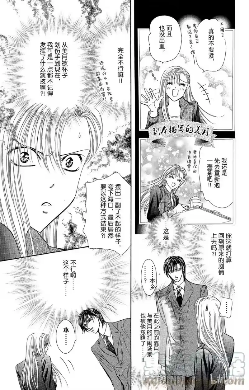 SKIP·BEAT！ (华丽的挑战)_h 74 戏剧·计谋 第15页