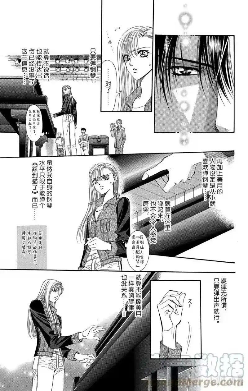 SKIP·BEAT！ (华丽的挑战)_h 74 戏剧·计谋 第17页