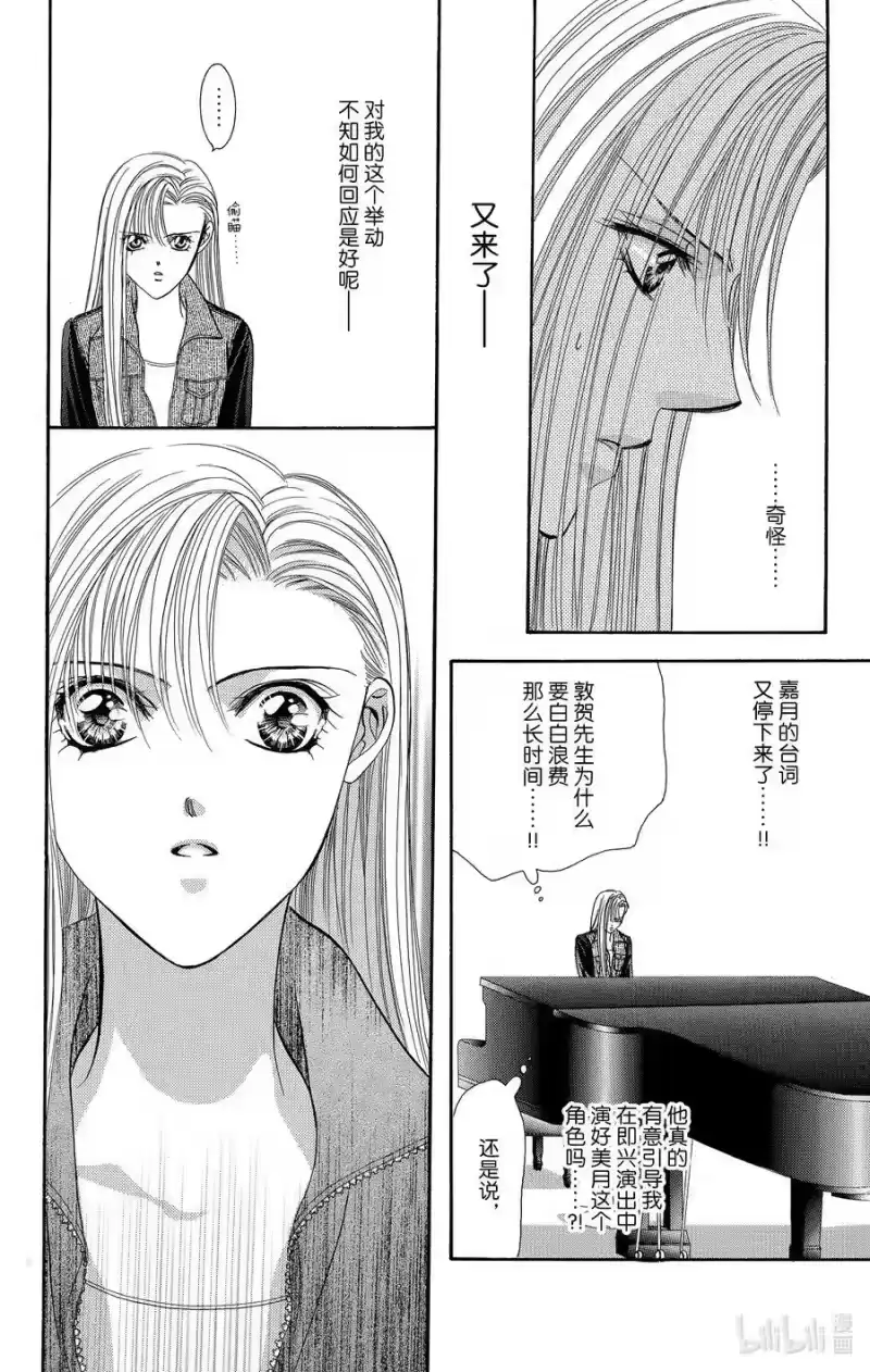 SKIP·BEAT！ (华丽的挑战)_h 74 戏剧·计谋 第20页