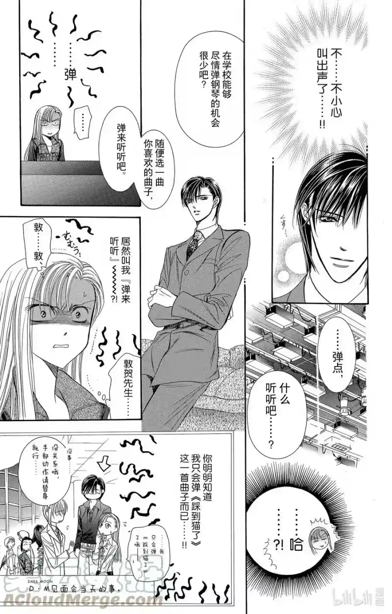 SKIP·BEAT！ (华丽的挑战)_h 74 戏剧·计谋 第29页