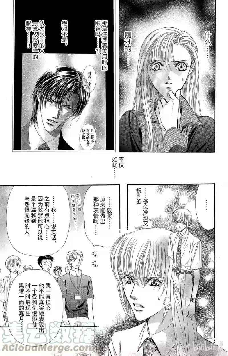 SKIP·BEAT！ (华丽的挑战)_h 74 戏剧·计谋 第3页
