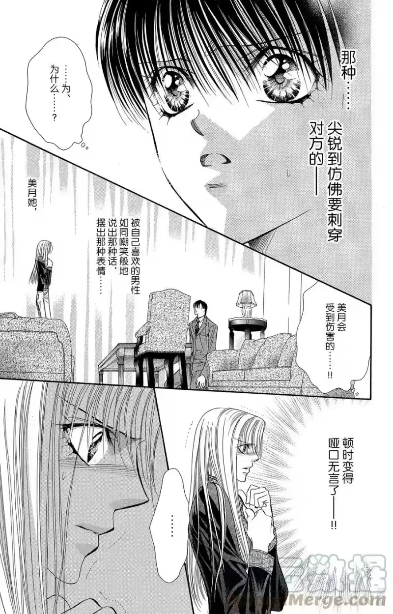 SKIP·BEAT！ (华丽的挑战)_h 74 戏剧·计谋 第5页