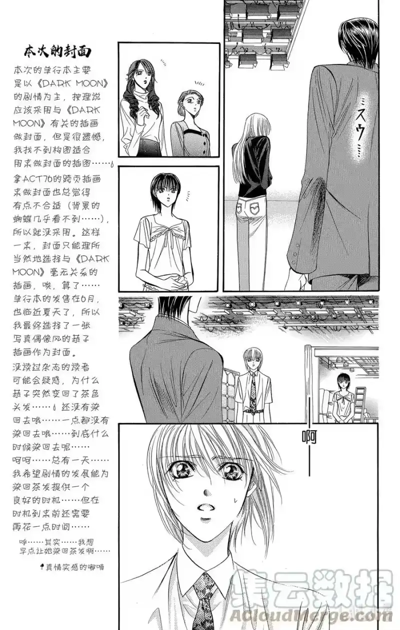 SKIP·BEAT！ (华丽的挑战)_h 74 戏剧·计谋 第7页