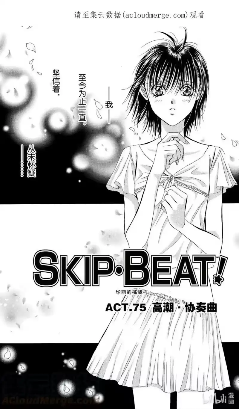 SKIP·BEAT！ (华丽的挑战)_h 75 高潮·协奏曲 第1页